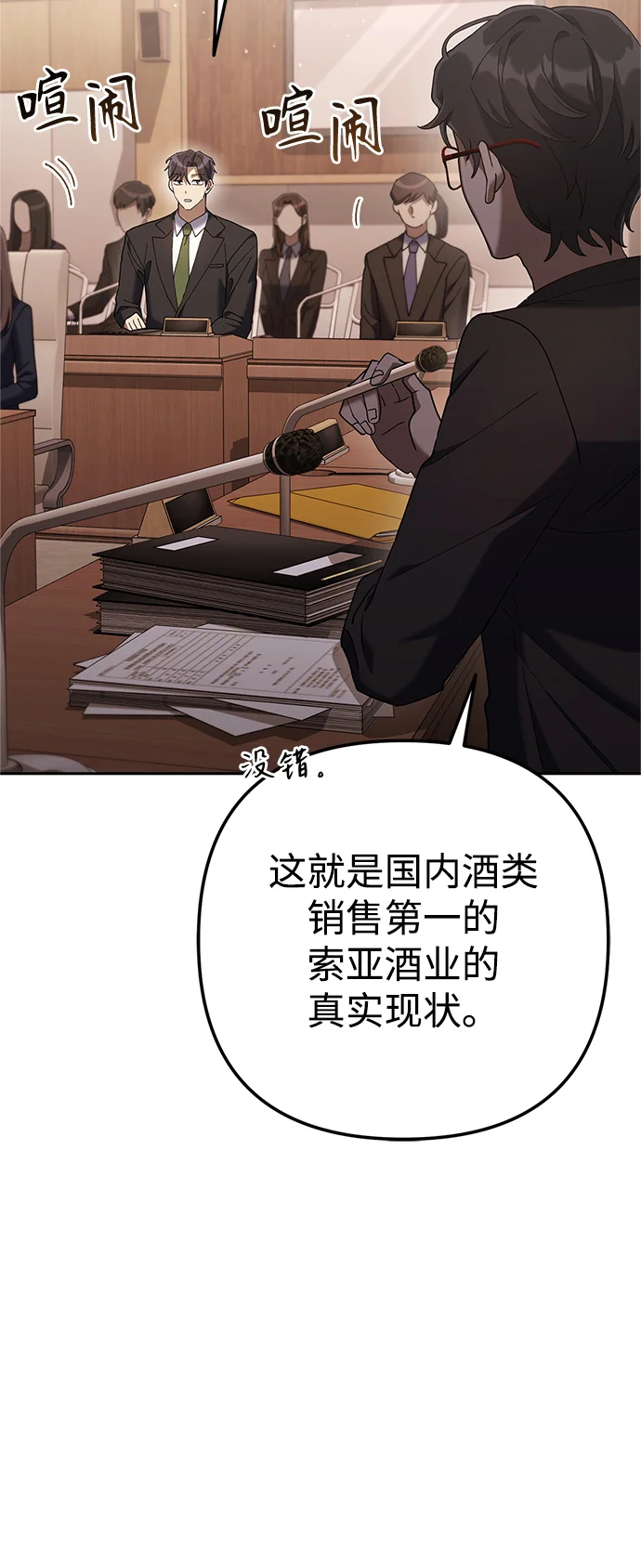 今天也准时下班 [第9话] 这个疯子搞什么？ 第30页