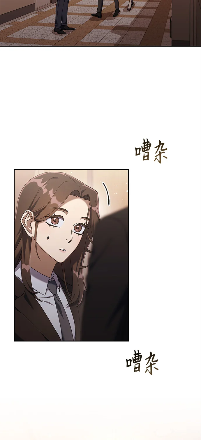 今天也准时下班 [第9话] 这个疯子搞什么？ 第3页