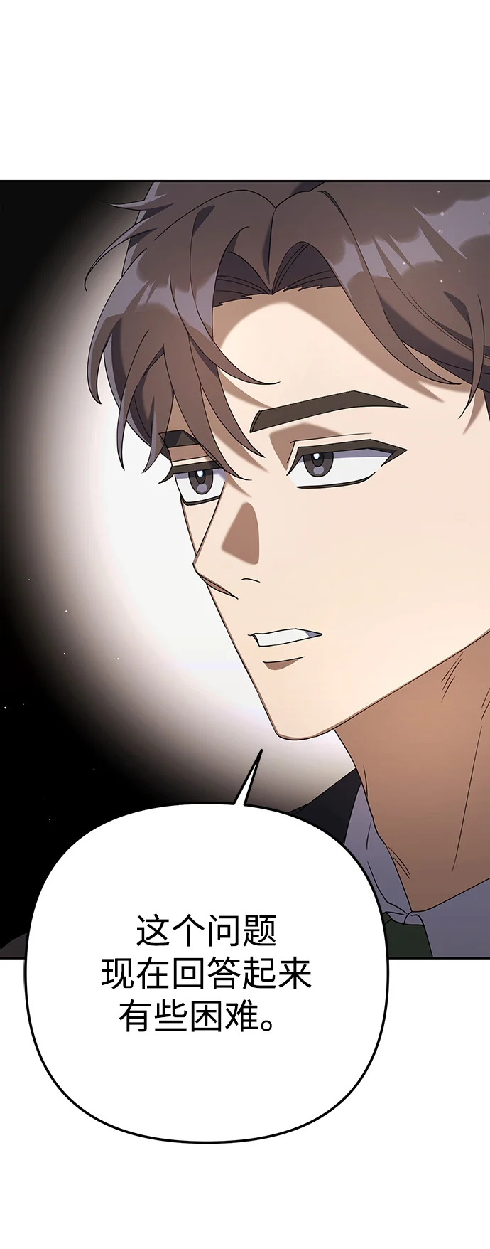 今天也准时下班 [第9话] 这个疯子搞什么？ 第92页