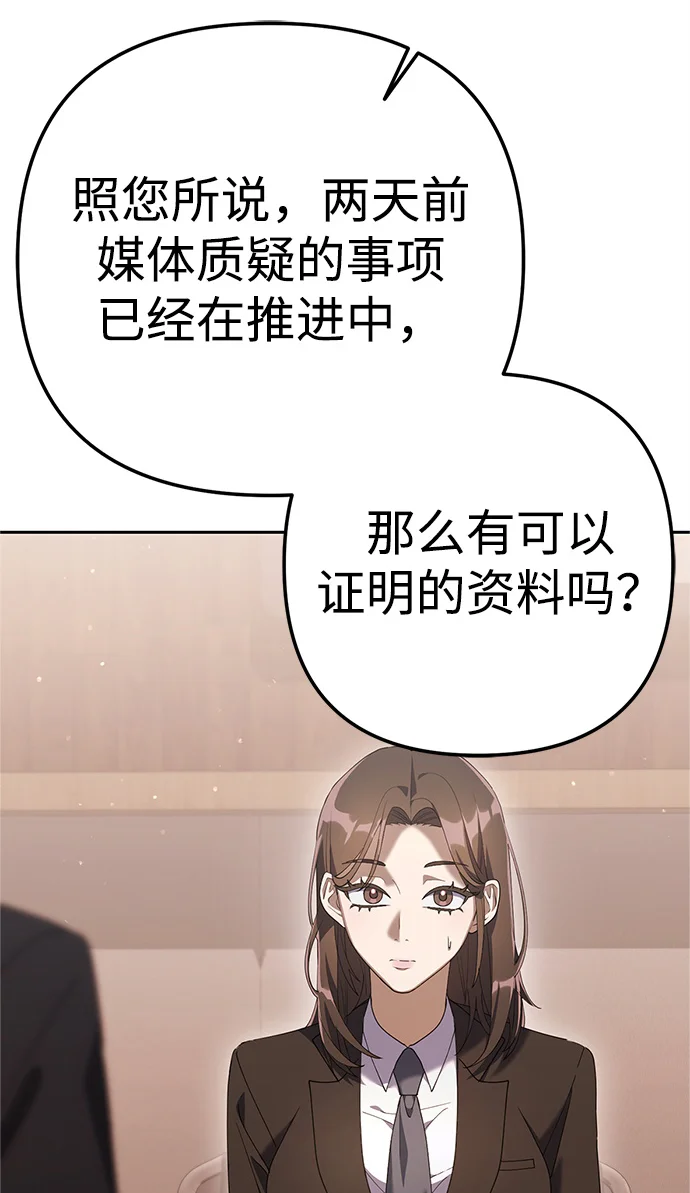 今天也准时下班 [第9话] 这个疯子搞什么？ 第79页