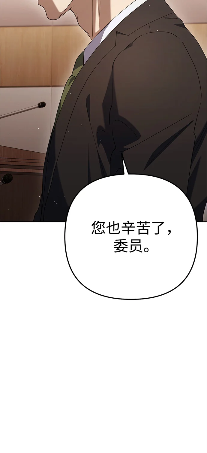 今天也准时下班 [第9话] 这个疯子搞什么？ 第99页