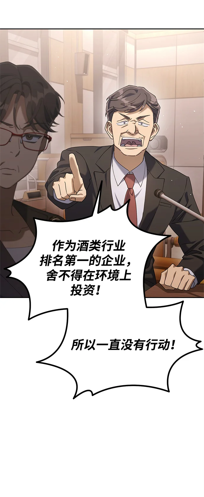 今天也准时下班 [第9话] 这个疯子搞什么？ 第33页