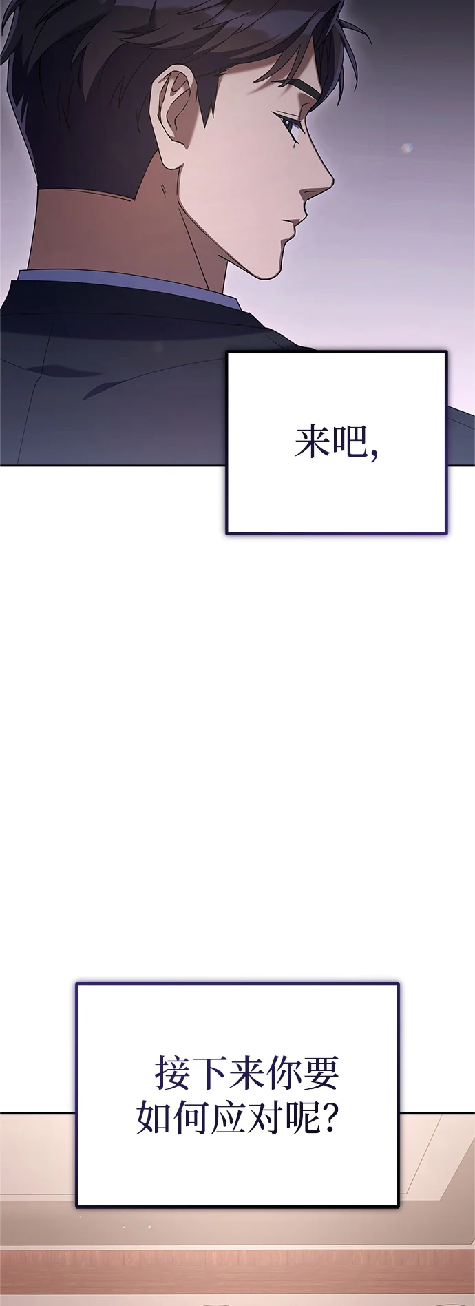 今天也准时下班 [第9话] 这个疯子搞什么？ 第109页