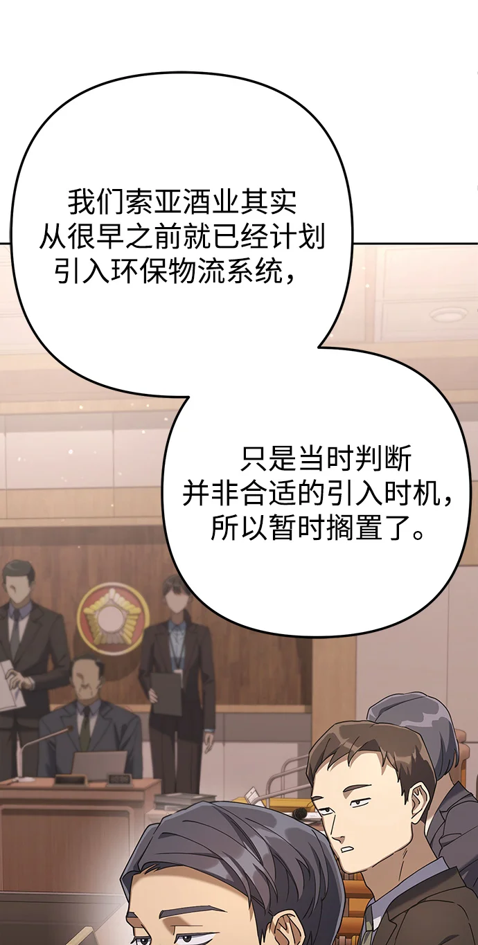 今天也准时下班 [第9话] 这个疯子搞什么？ 第39页