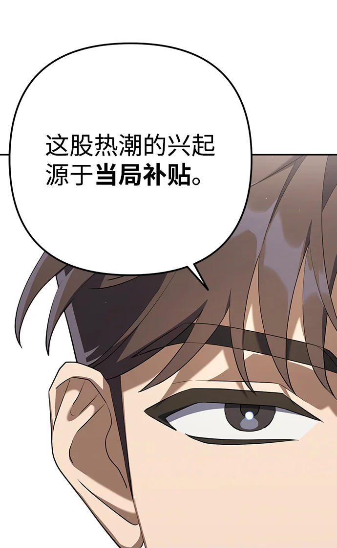 今天也准时下班 [第9话] 这个疯子搞什么？ 第45页