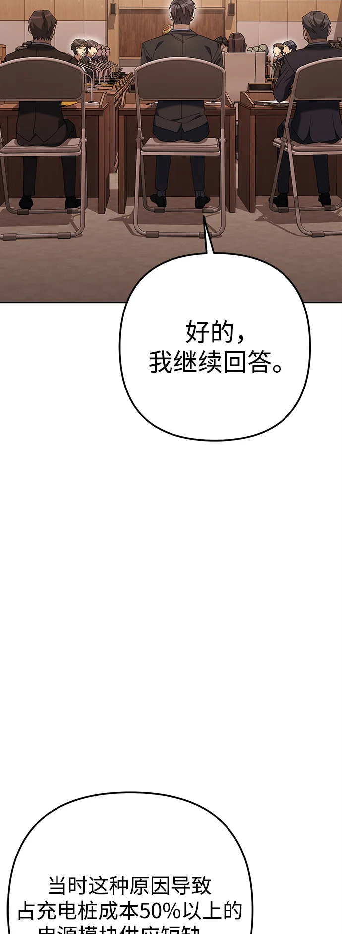 今天也准时下班 [第9话] 这个疯子搞什么？ 第59页