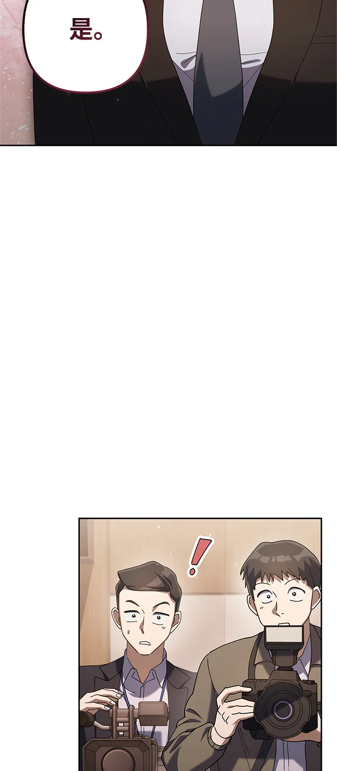 今天也准时下班 [第9话] 这个疯子搞什么？ 第82页