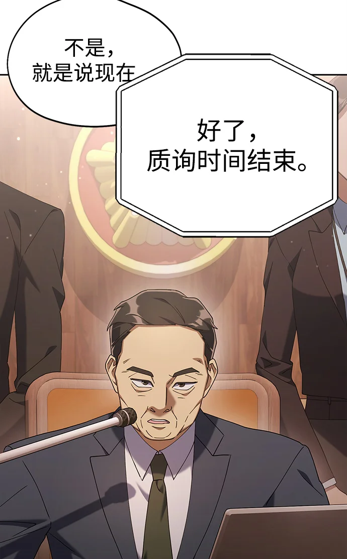 今天也准时下班 [第9话] 这个疯子搞什么？ 第53页