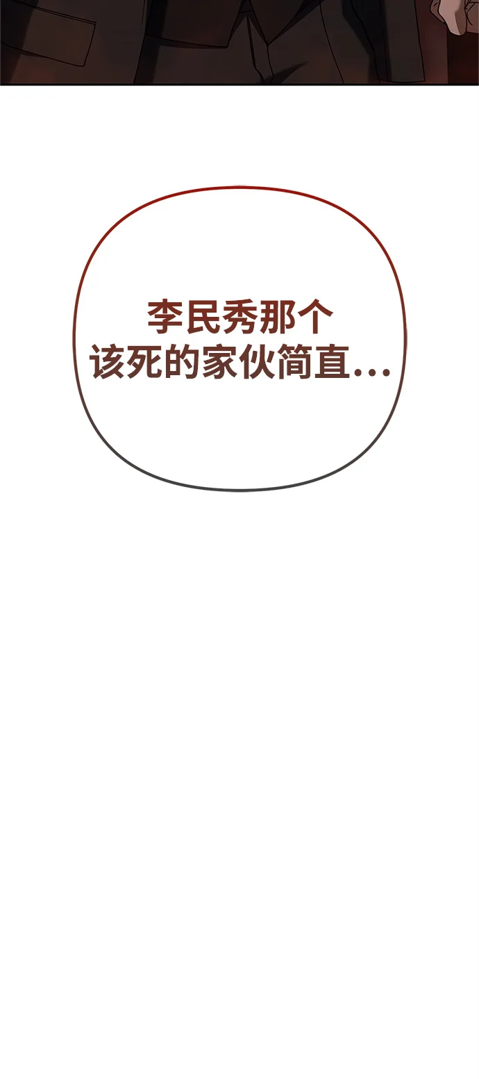今天也准时下班 [第9话] 这个疯子搞什么？ 第113页
