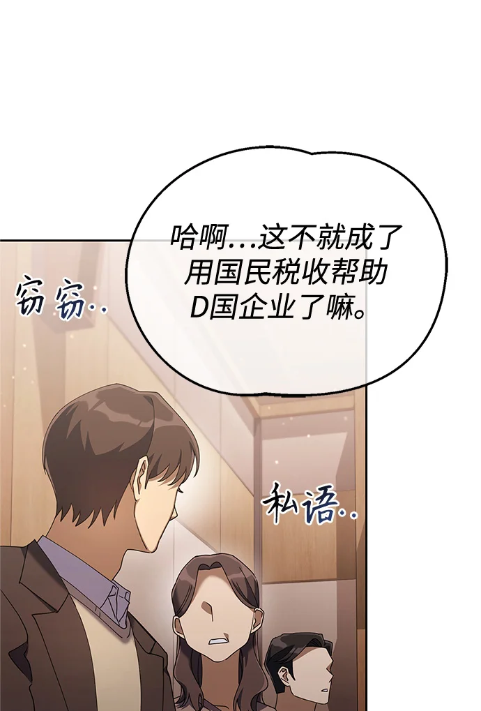 今天也准时下班 [第9话] 这个疯子搞什么？ 第72页