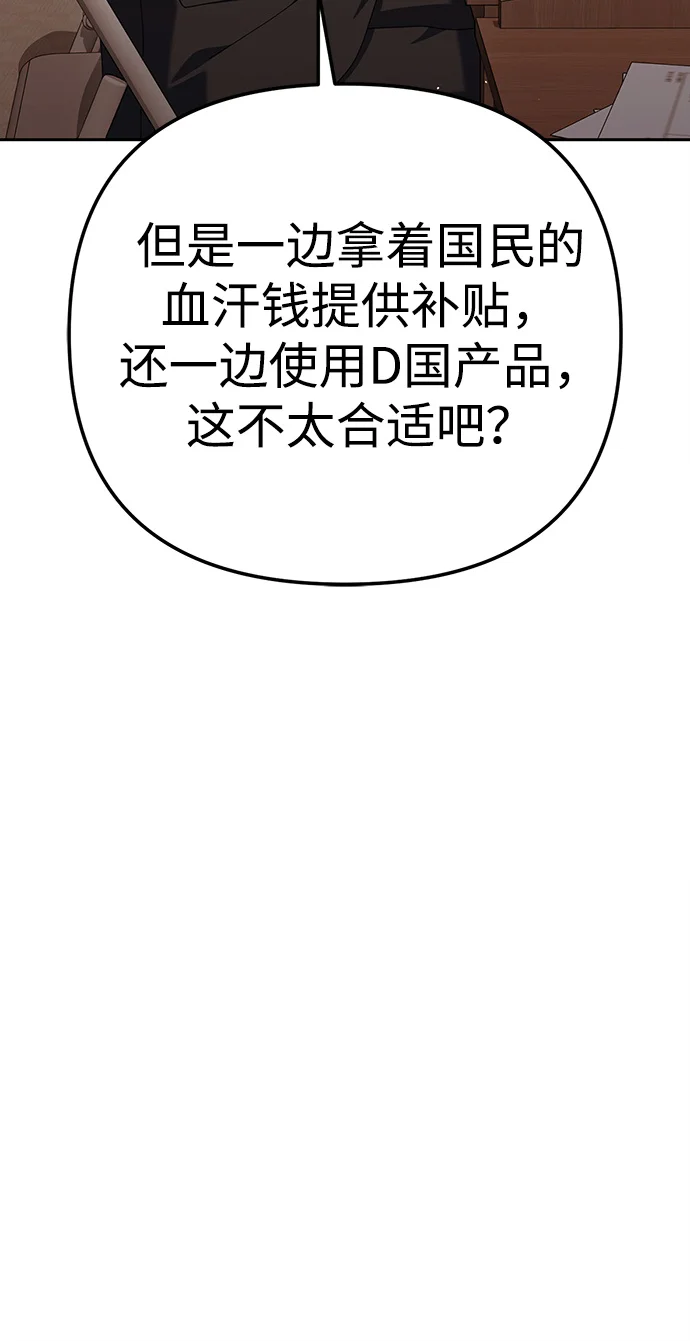 今天也准时下班 [第9话] 这个疯子搞什么？ 第69页