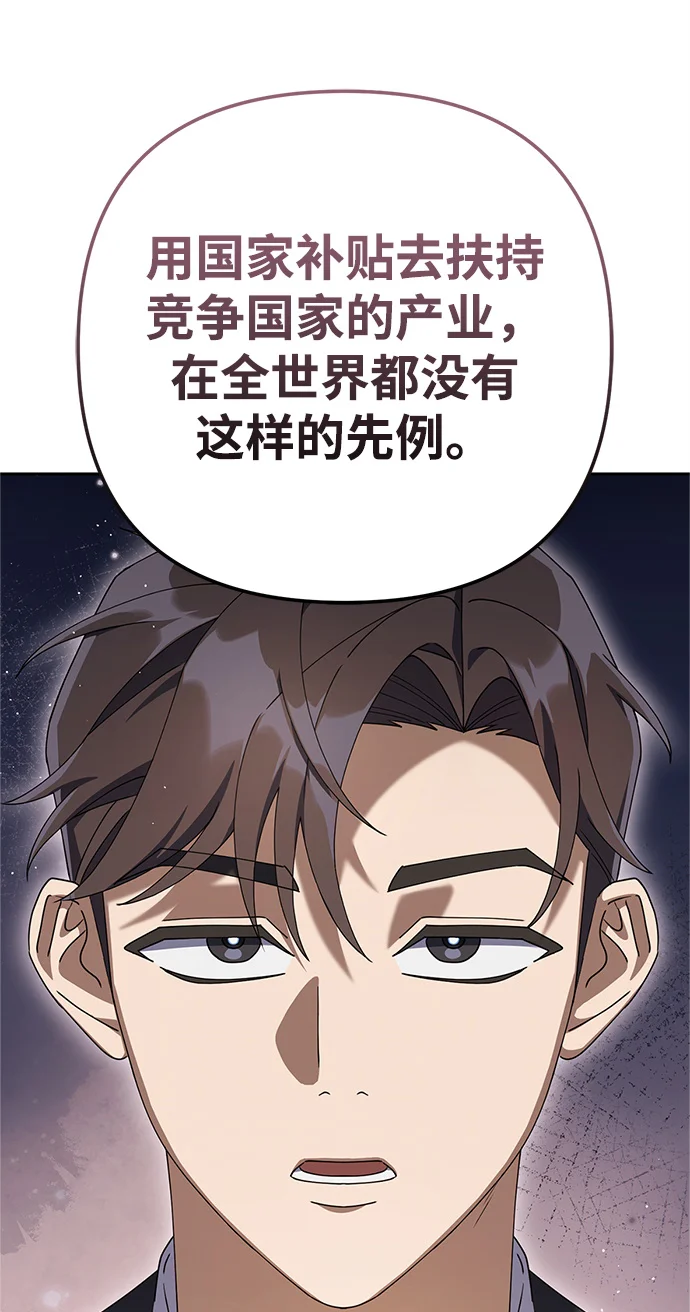 今天也准时下班 [第9话] 这个疯子搞什么？ 第70页