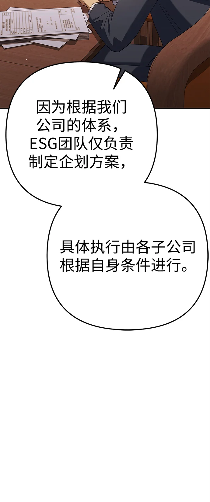 今天也准时下班 [第9话] 这个疯子搞什么？ 第94页