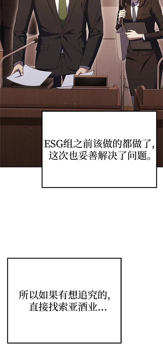 今天也准时下班 [第9话] 这个疯子搞什么？ 第104页