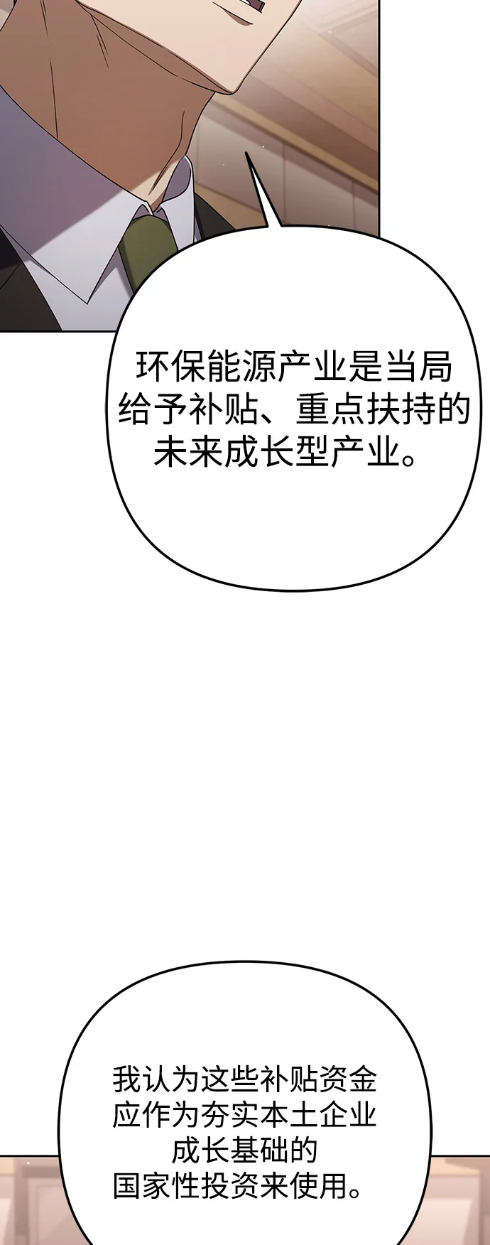 今天也准时下班 [第9话] 这个疯子搞什么？ 第67页
