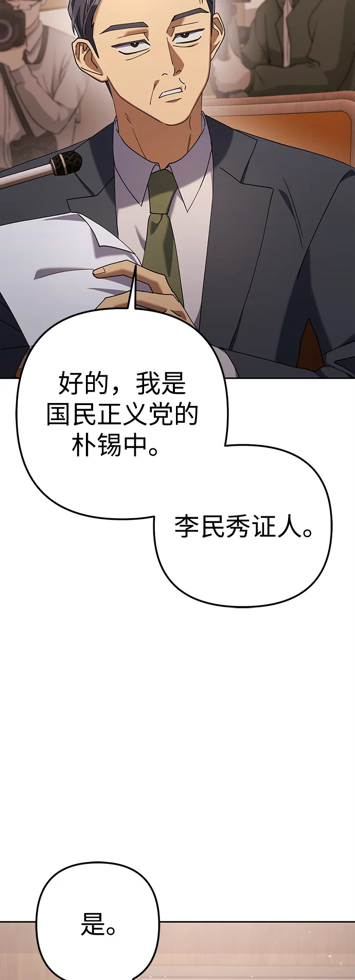 今天也准时下班 [第9话] 这个疯子搞什么？ 第56页