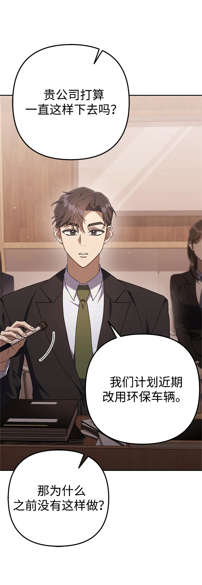今天也准时下班 [第9话] 这个疯子搞什么？ 第31页