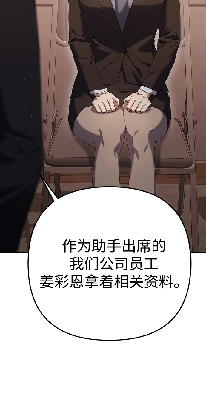 今天也准时下班 [第9话] 这个疯子搞什么？ 第80页