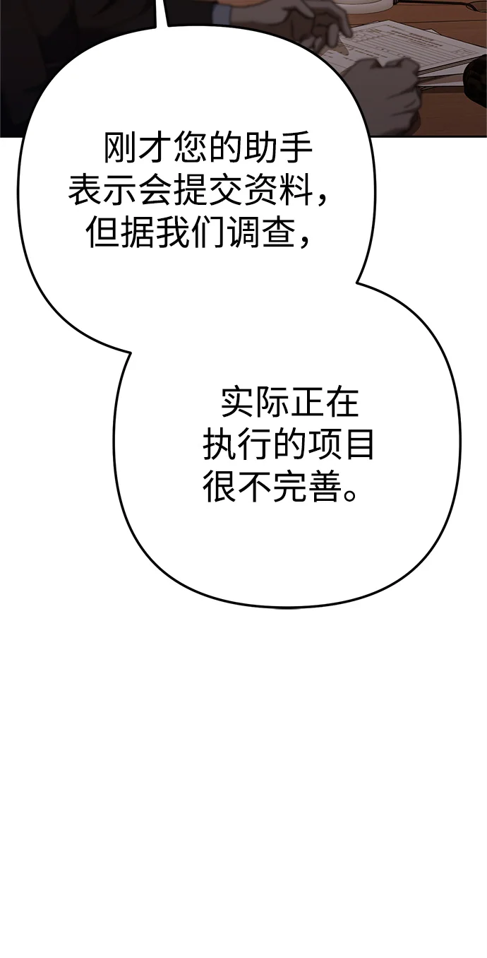 今天也准时下班 [第9话] 这个疯子搞什么？ 第87页