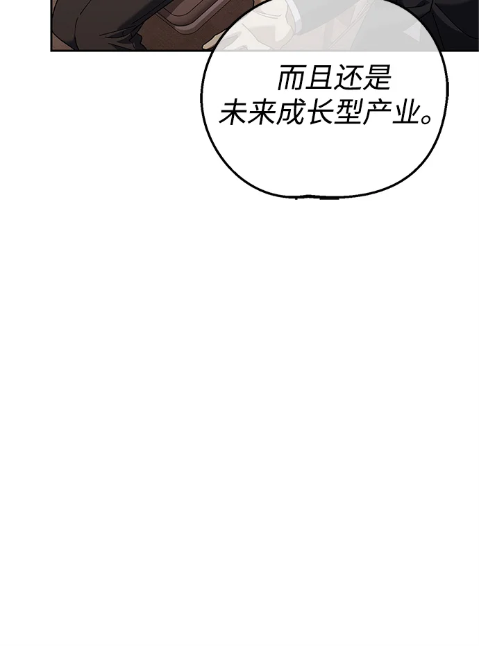 今天也准时下班 [第9话] 这个疯子搞什么？ 第74页
