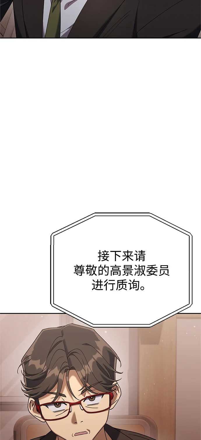 今天也准时下班 [第9话] 这个疯子搞什么？ 第14页