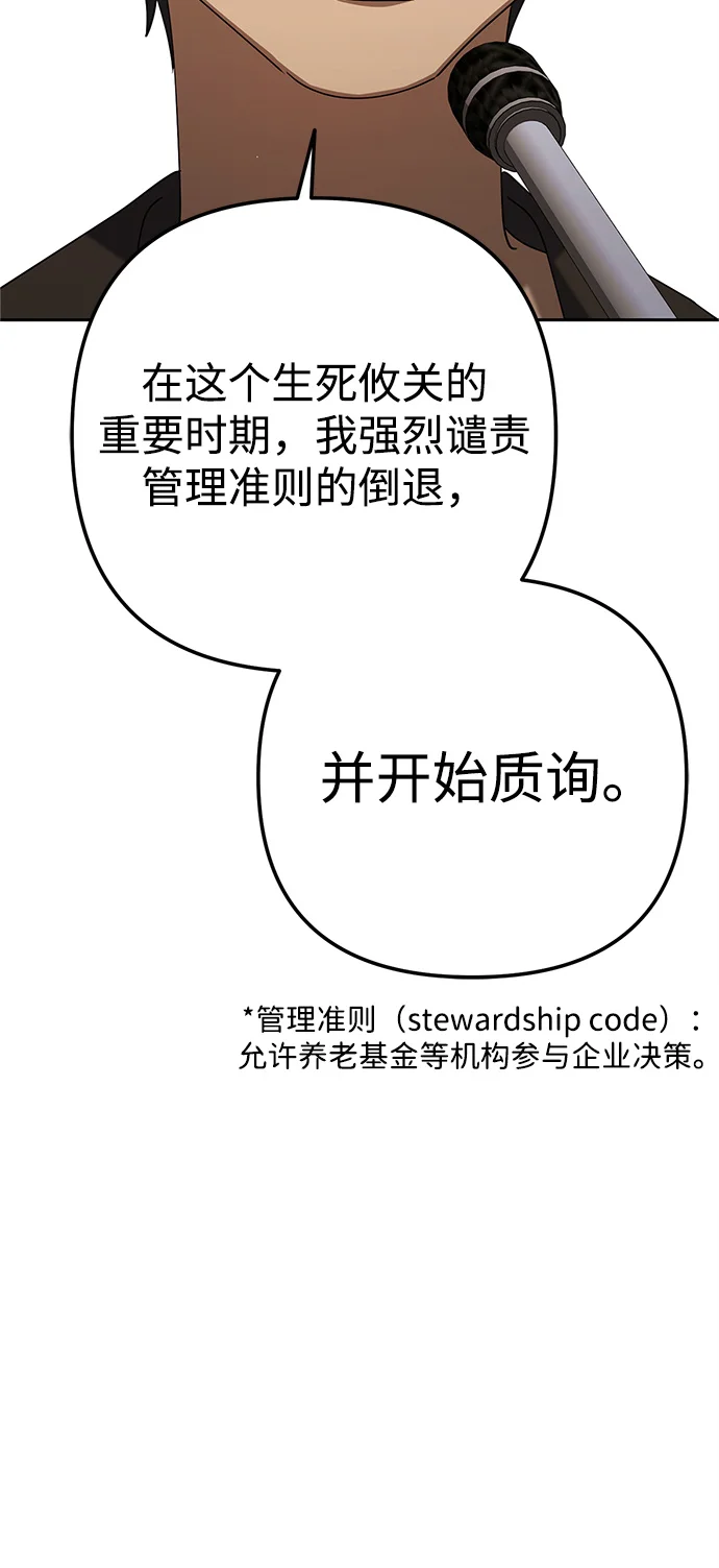 今天也准时下班 [第9话] 这个疯子搞什么？ 第18页