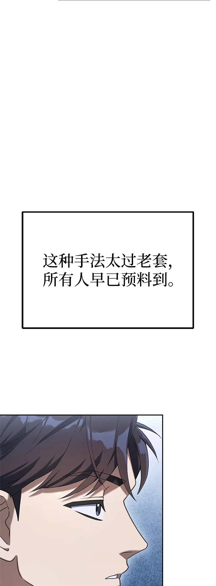 今天也准时下班 [第9话] 这个疯子搞什么？ 第36页