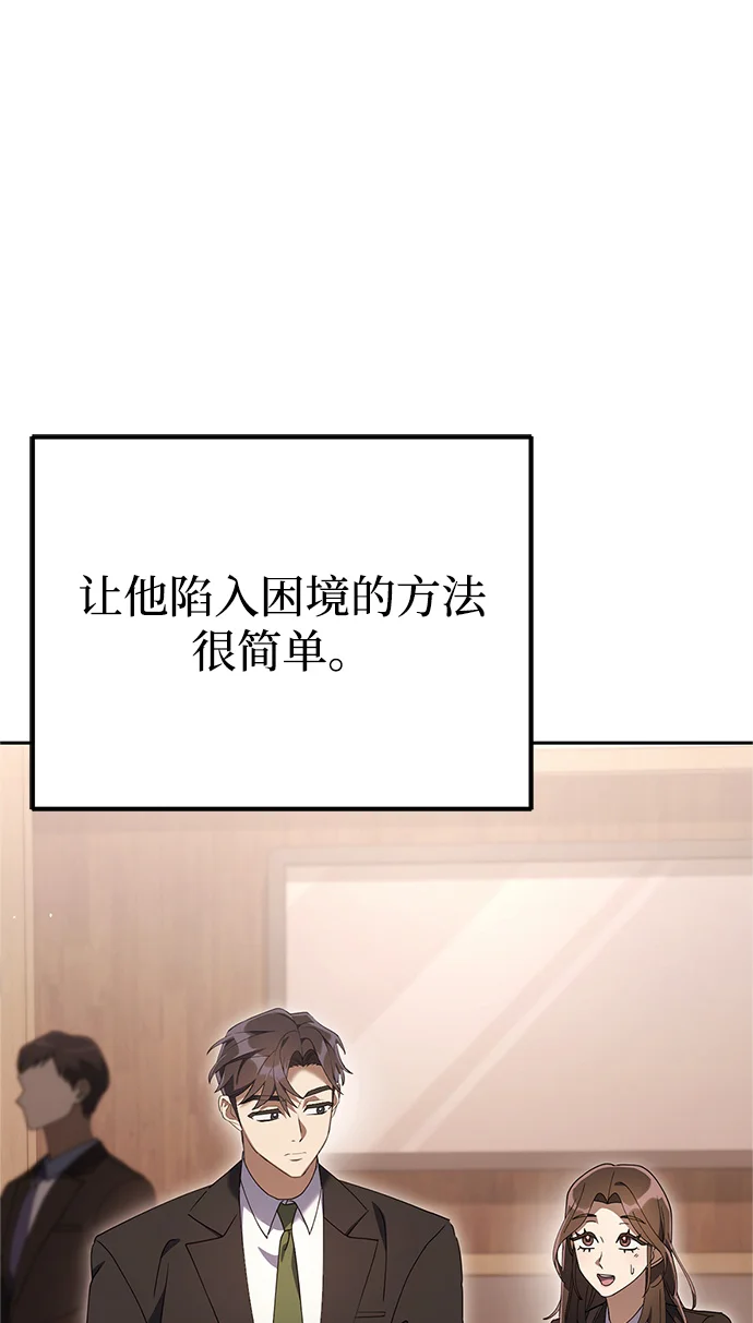 今天也准时下班 [第9话] 这个疯子搞什么？ 第103页