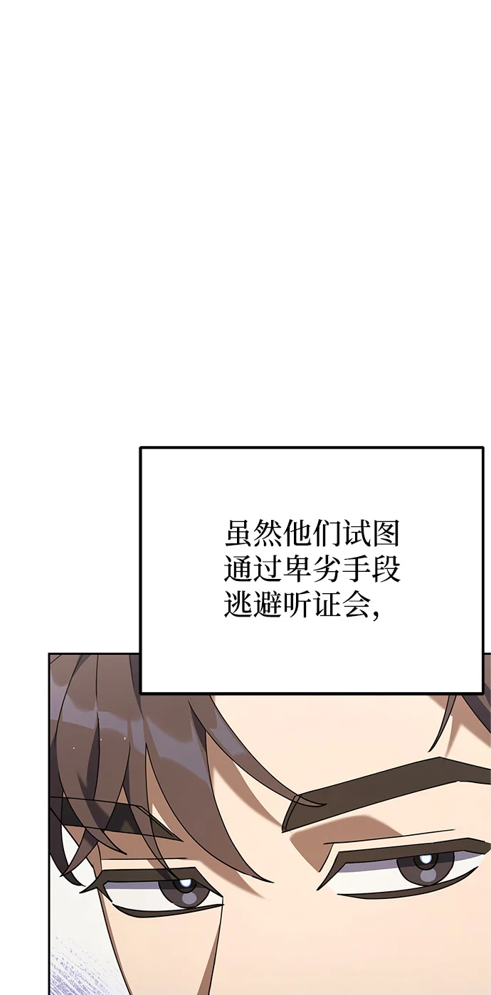 今天也准时下班 [第9话] 这个疯子搞什么？ 第105页