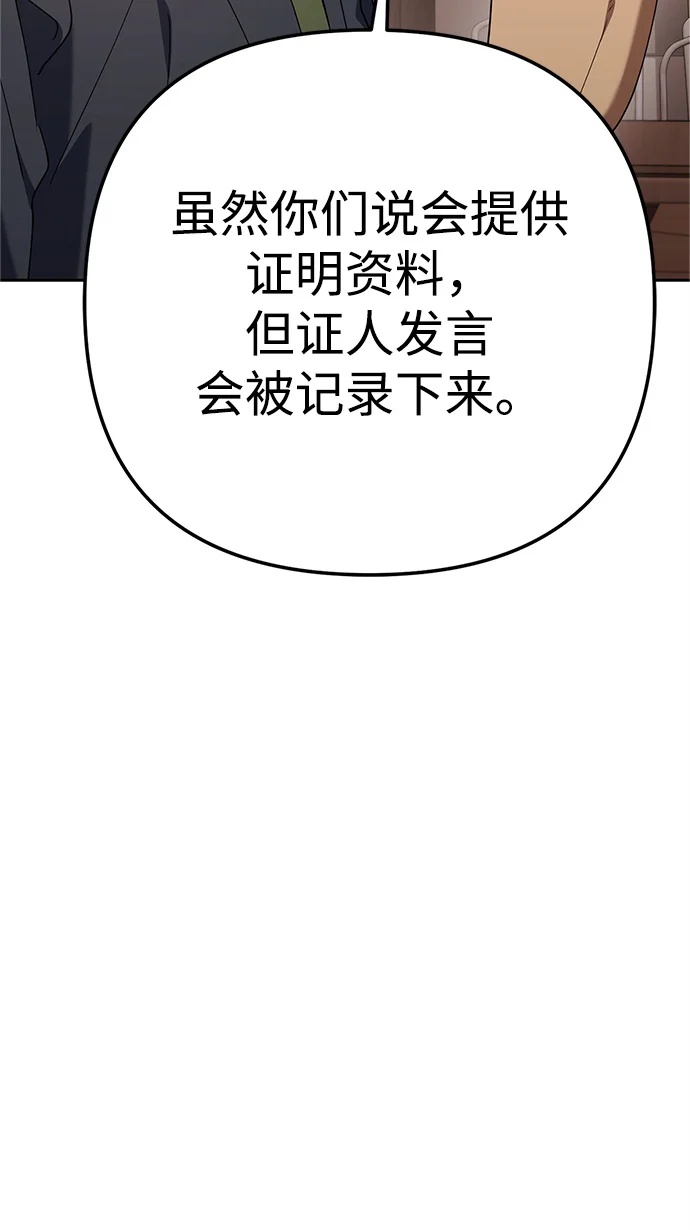 今天也准时下班 [第9话] 这个疯子搞什么？ 第89页