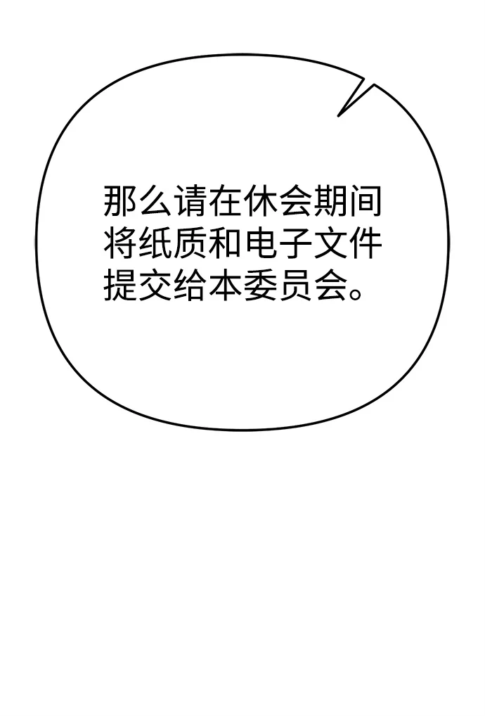 今天也准时下班 [第9话] 这个疯子搞什么？ 第85页