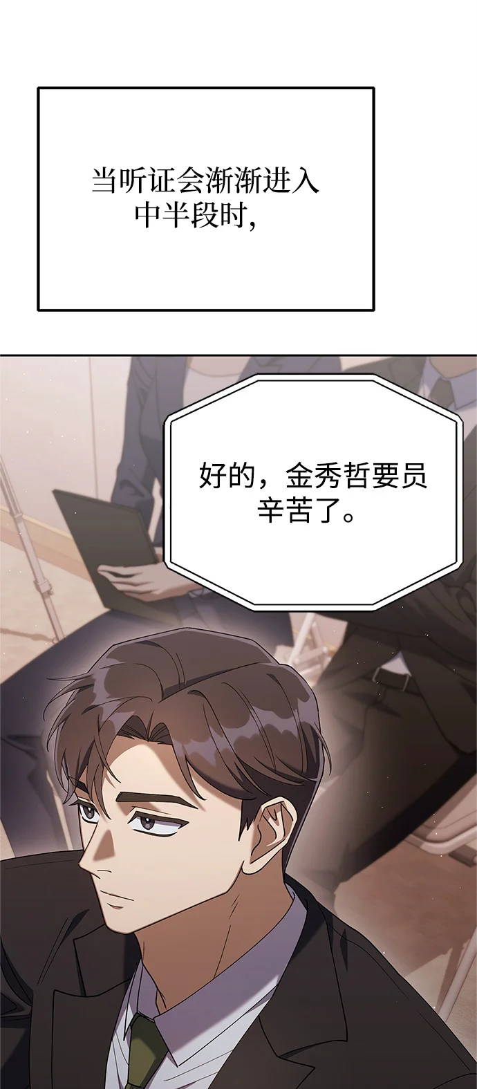 今天也准时下班 [第9话] 这个疯子搞什么？ 第13页