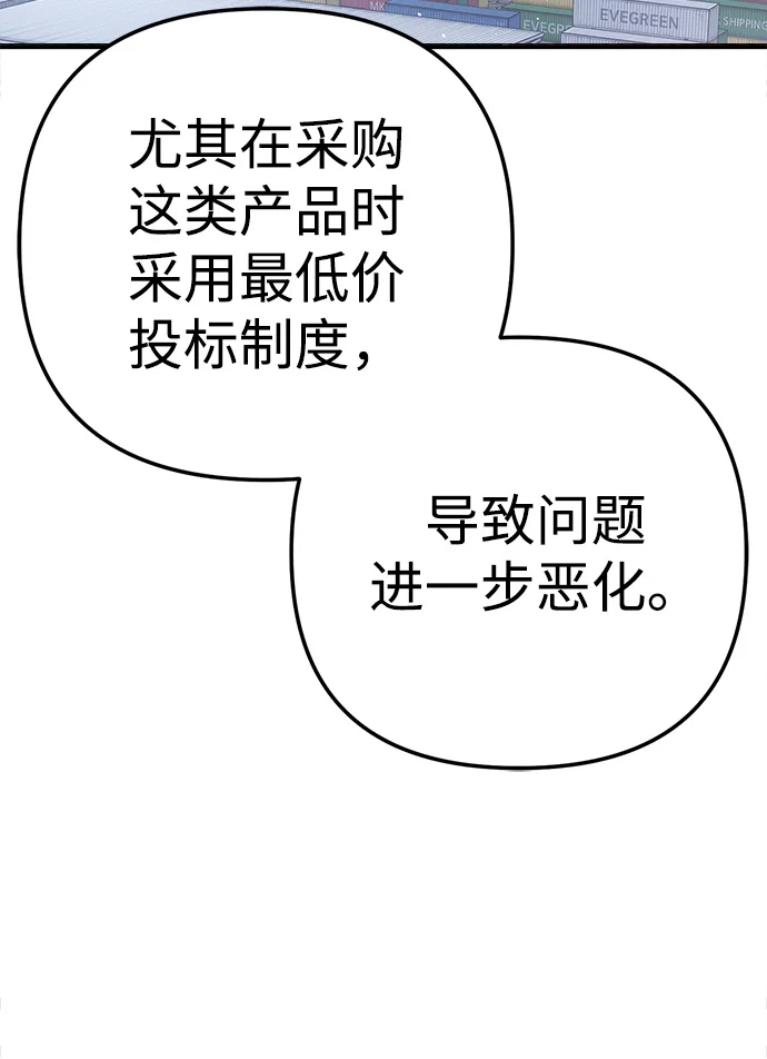 今天也准时下班 [第9话] 这个疯子搞什么？ 第61页