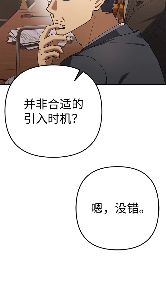 今天也准时下班 [第9话] 这个疯子搞什么？ 第40页