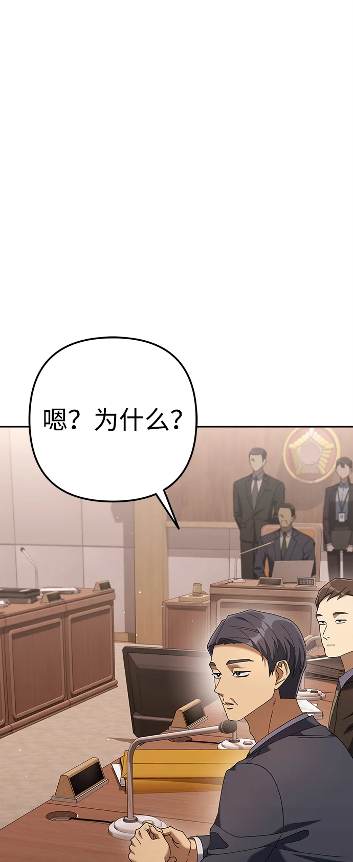 今天也准时下班 [第9话] 这个疯子搞什么？ 第93页
