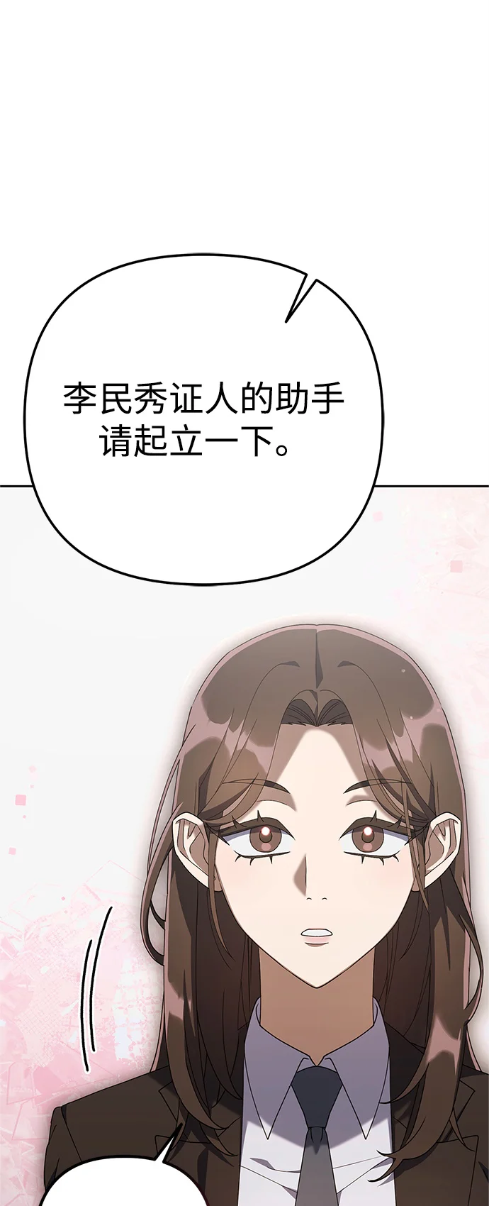 今天也准时下班 [第9话] 这个疯子搞什么？ 第81页