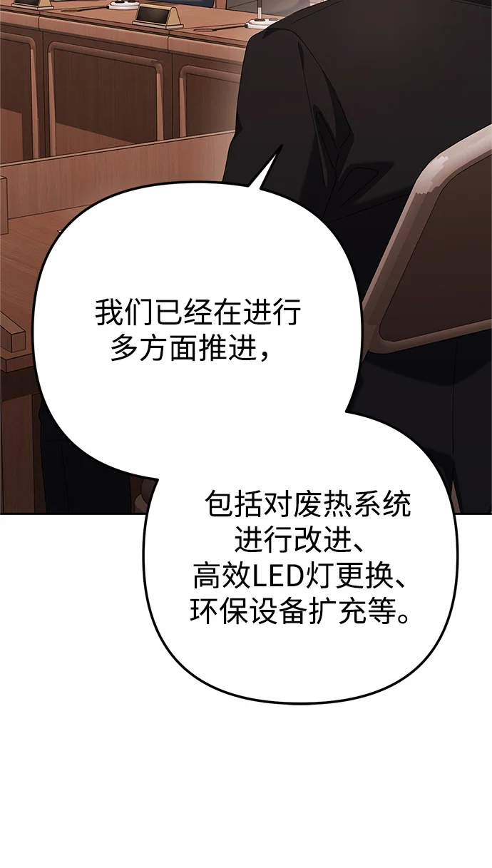 今天也准时下班 [第9话] 这个疯子搞什么？ 第78页