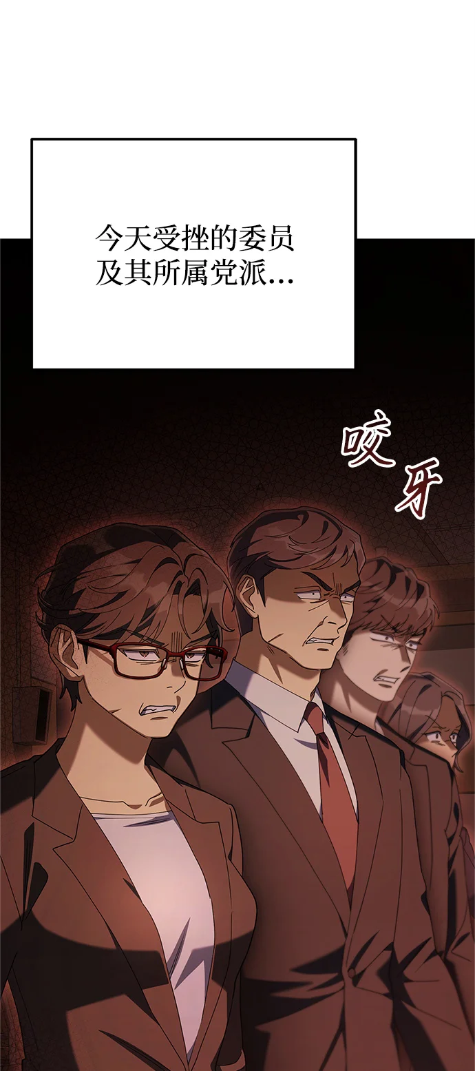 今天也准时下班 [第9话] 这个疯子搞什么？ 第107页