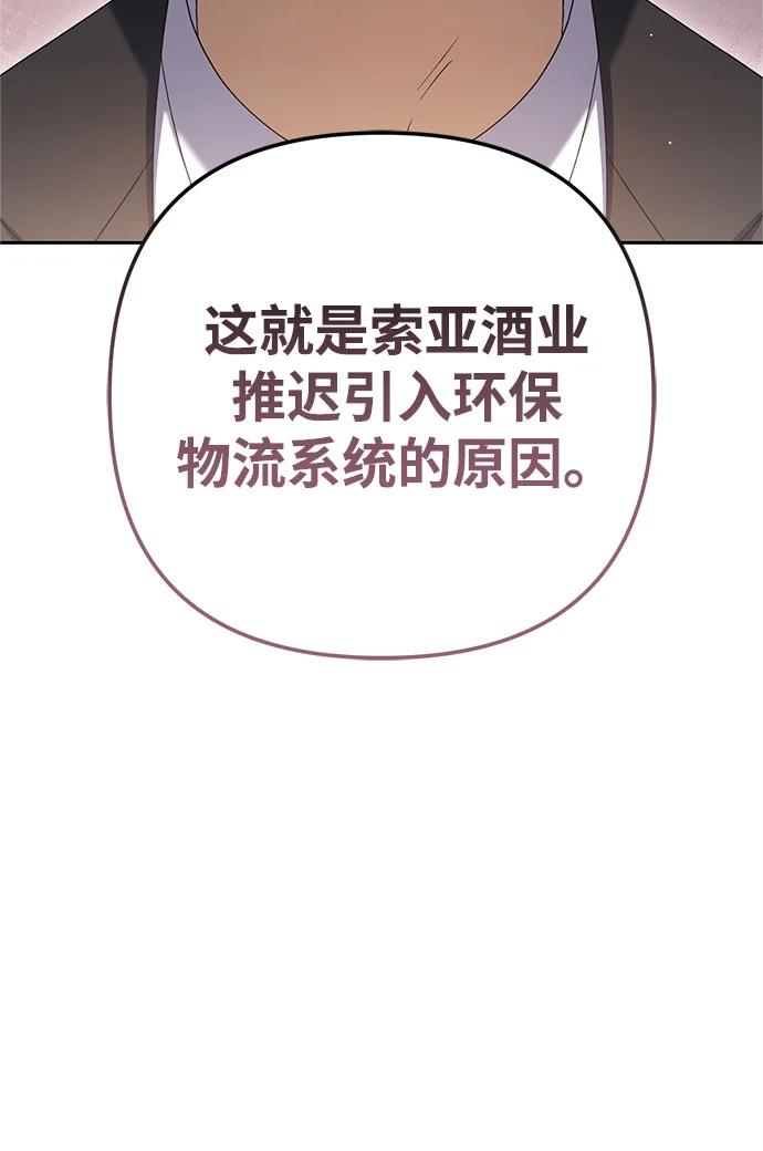 今天也准时下班 [第9话] 这个疯子搞什么？ 第71页