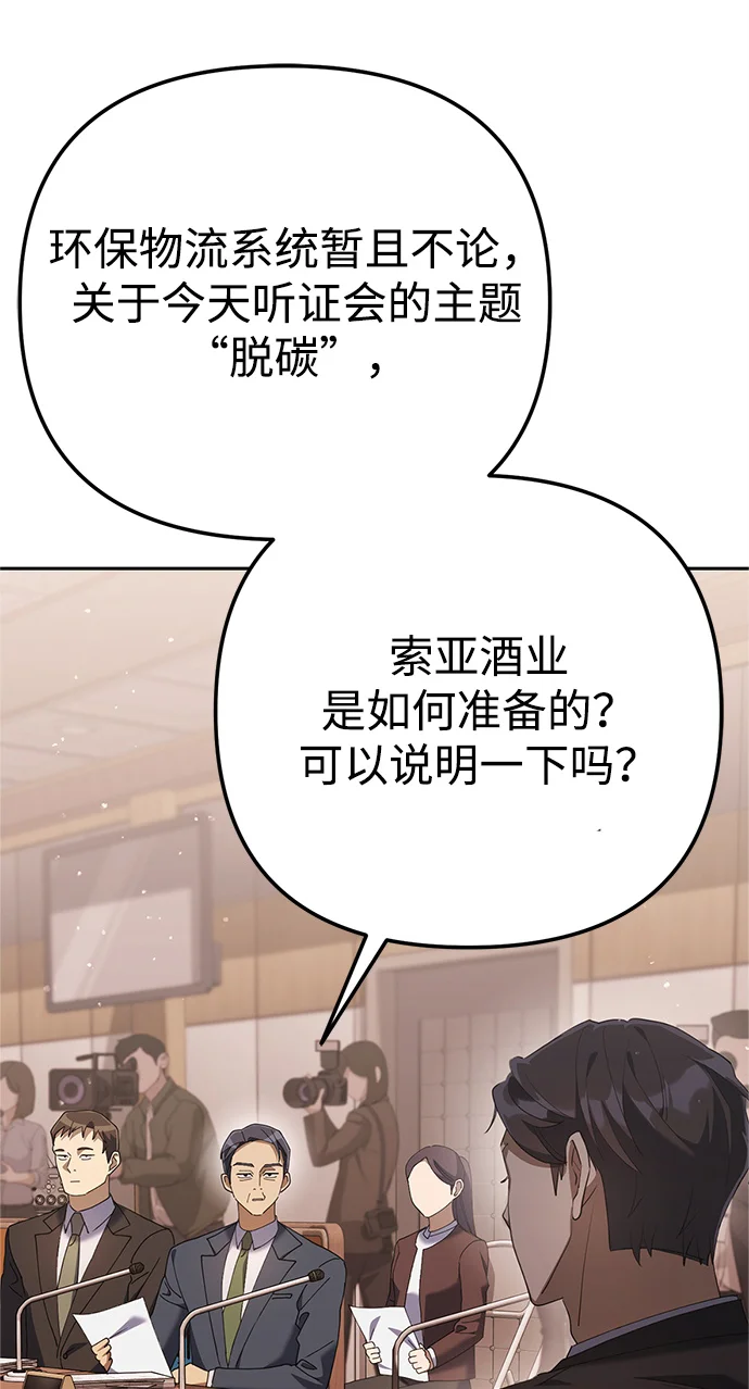 今天也准时下班 [第9话] 这个疯子搞什么？ 第77页