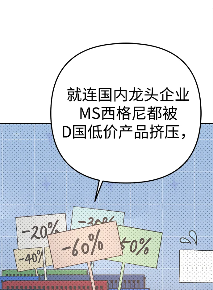 今天也准时下班 [第9话] 这个疯子搞什么？ 第62页