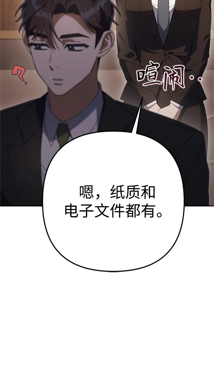 今天也准时下班 [第9话] 这个疯子搞什么？ 第84页