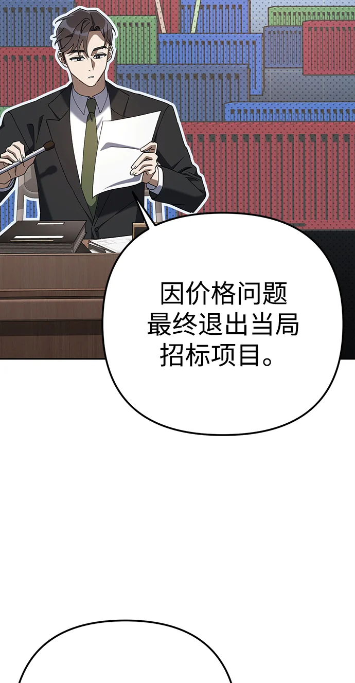 今天也准时下班 [第9话] 这个疯子搞什么？ 第63页