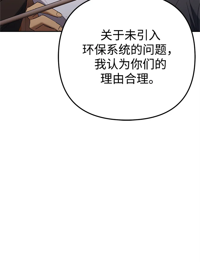 今天也准时下班 [第9话] 这个疯子搞什么？ 第76页
