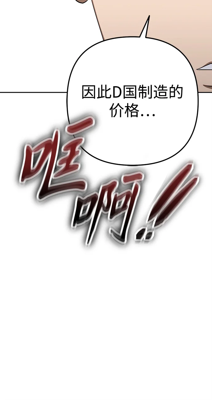 今天也准时下班 [第9话] 这个疯子搞什么？ 第46页