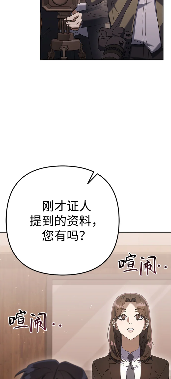 今天也准时下班 [第9话] 这个疯子搞什么？ 第83页