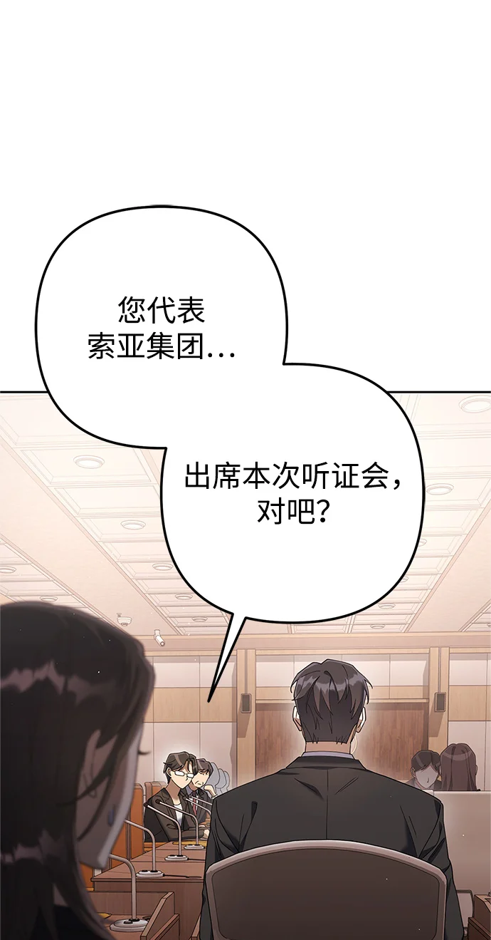 今天也准时下班 [第9话] 这个疯子搞什么？ 第20页