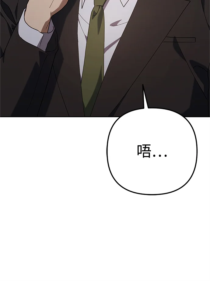 今天也准时下班 [第9话] 这个疯子搞什么？ 第91页