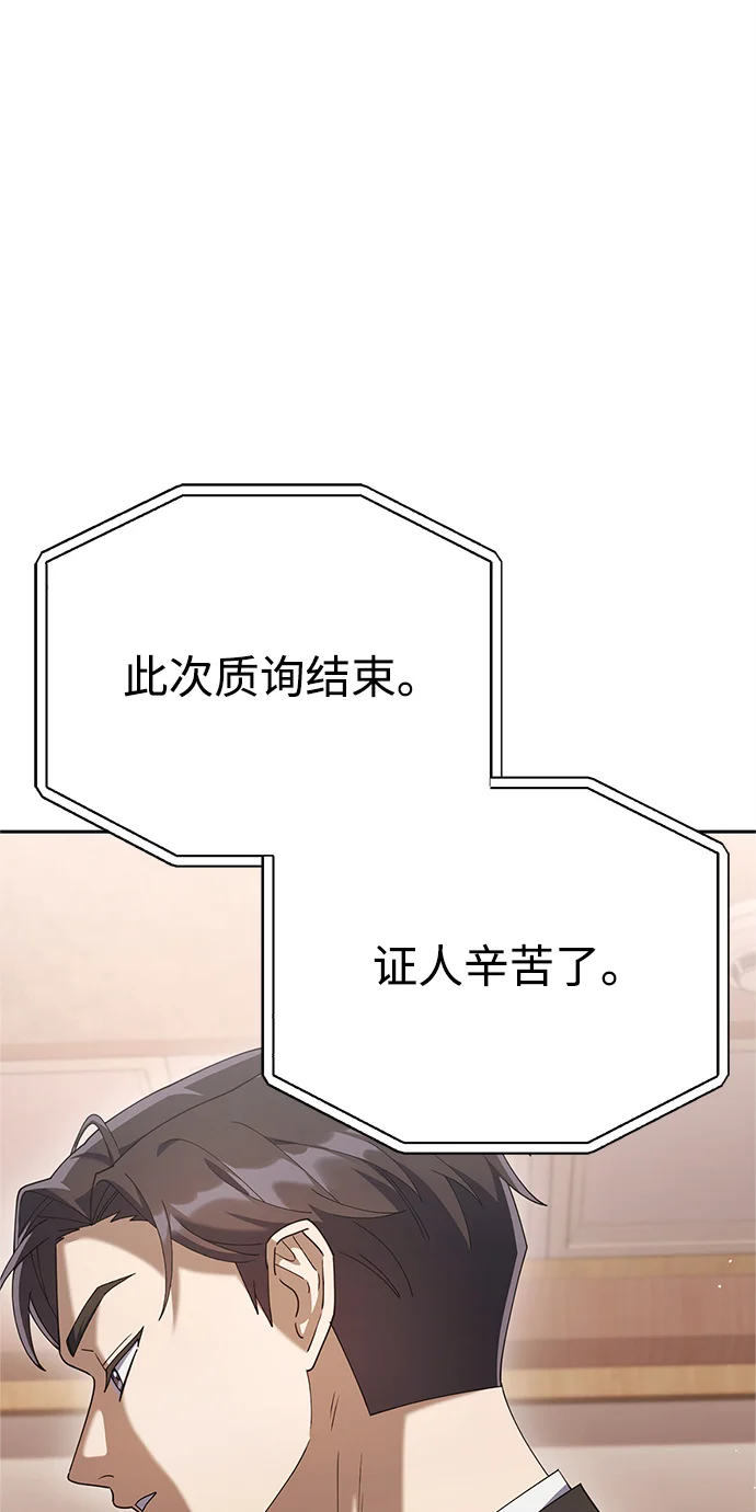 今天也准时下班 [第9话] 这个疯子搞什么？ 第98页