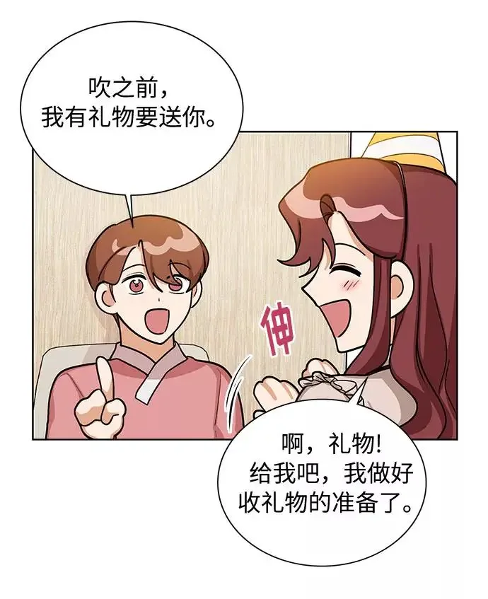 今天起天生一对 第65话 第15页